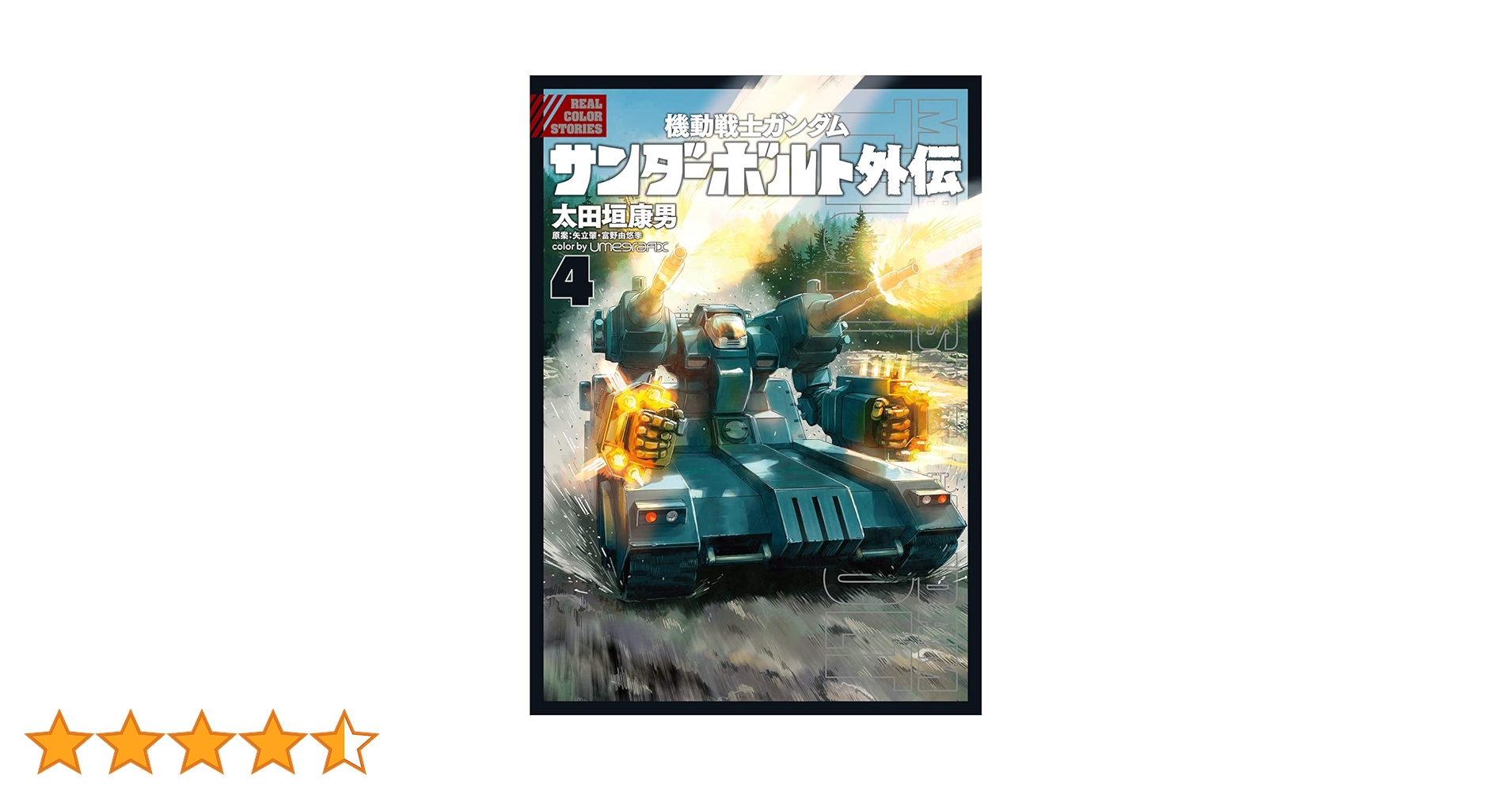 機動戦士ガンダム サンダーボルト　1〜24巻➕外伝1〜4巻　28冊セット Amazon.co.jp: 機動戦士ガンダム サンダーボルト 外伝 1-4巻